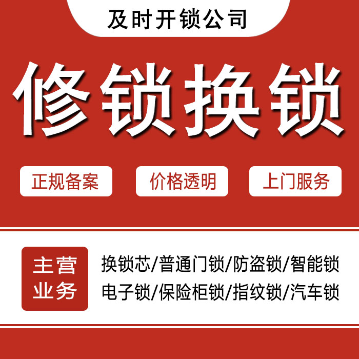 安康紫阳县24小时上门 [开锁换锁修锁] 防盗门·保险柜·汽车锁